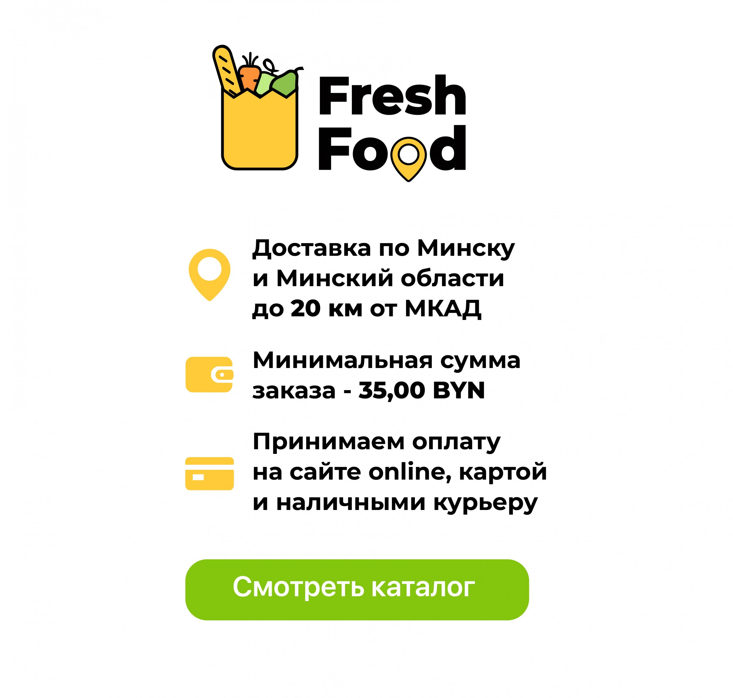 Доставка продуктов на дом Минск | Заказать продукты с доставкой на дом